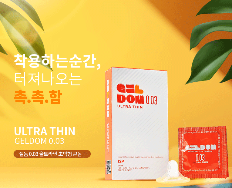 젤돔콘돔